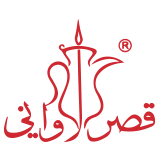 قصر الأواني