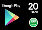 بطاقة هدايا جوجل بلاي بقيمة 20 ريال سعودي + خصم بقيمة 4 ريال سعودي على لعبة Clash of Clans (المتجر السعودي يعمل في المملكة العربية السعودية فقط).