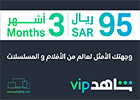 Shahid VIP 3 Months Subscription - KSA Store