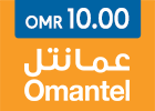 بطاقة عمانتل  10 ريال عماني