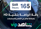 Shahid Sports and VIP 3 Months Subscription - KSA Store
