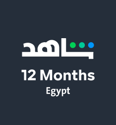 بطاقة إشتراك شاهد في اي بي لمدة 12 شهر - المتجر المصرى
